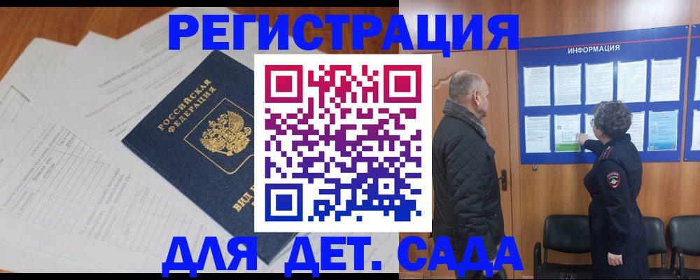 временная регистрация для всех в Партизанске