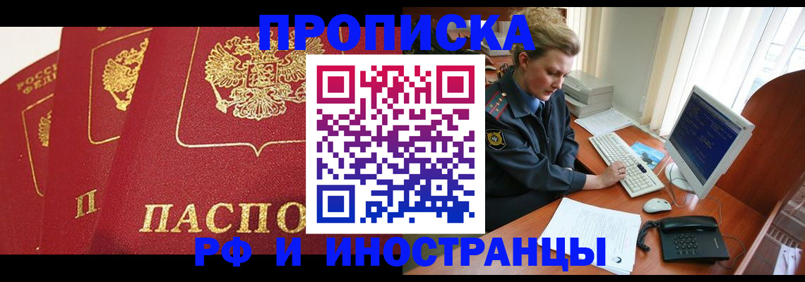 прописка для кредита в Партизанске